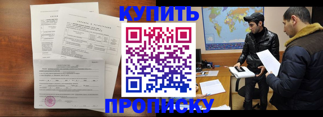 прописка для школы в Гаджиево