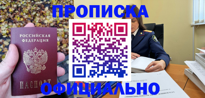 прописка ребенка в Гаджиево